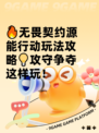 🔥无畏契约源能行动玩法攻略💡攻守争夺这样玩！