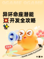 异环命座潜能💥开发全攻略✨