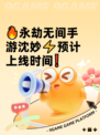 🔥永劫无间手游沈妙⚡预计上线时间❗