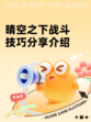 晴空之下战斗技巧分享介绍
