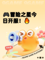 🎮冒险之星今日开服！🔥