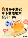 🔥异环手游安卓下载地址大公开！🎮