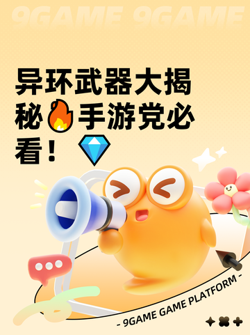 异环武器大揭秘🔥手游党必看！💎截图1