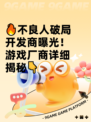 🔥不良人破局开发商曝光！游戏厂商详细揭秘👇