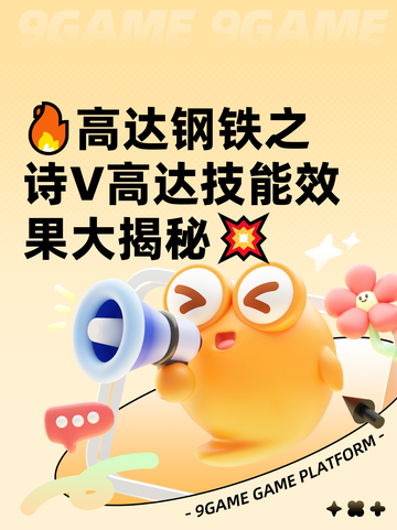 🔥高达钢铁之诗V高达技能效果大揭秘💥截图1