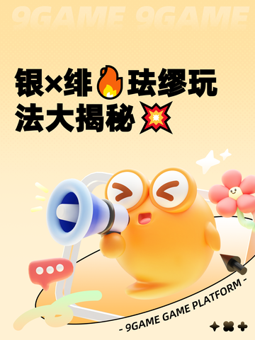 银×绯🔥珐缪玩法大揭秘💥截图1