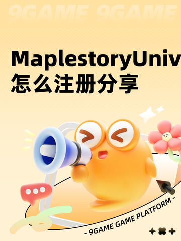 MaplestoryUniverse怎么注册分享截图1