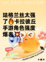珐格兰丝太强了🔥卡拉彼丘手游角色强度爆表💥