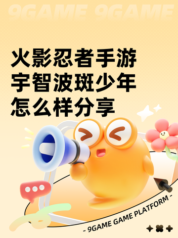 火影忍者手游宇智波斑少年怎么样分享截图1