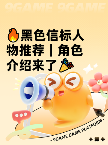 🔥黑色信标人物推荐｜角色介绍来了🎉截图1