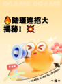 🔥陆瑾连招大揭秘！💥