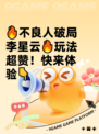 🔥不良人破局李星云🔥玩法超赞！快来体验👇