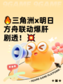 🔥三角洲x明日方舟联动爆肝剧透！💥