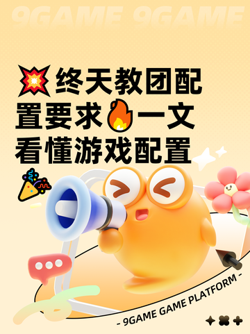 💥终天教团配置要求🔥一文看懂游戏配置🎉截图1