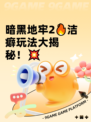 暗黑地牢2🔥洁癖玩法大揭秘！💥