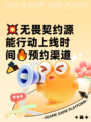💥无畏契约源能行动上线时间🔥预约渠道🎉