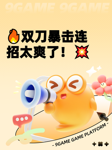 🔥双刀暴击连招太爽了！💥截图1