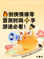 🔥剑侠情缘零首测时间⚡手游迷必看！🎉