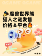 🎉魔兽世界熊猫人之谜发售价格＆平台🔥