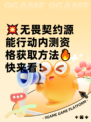 💥无畏契约源能行动内测资格获取方法🔥快来看！