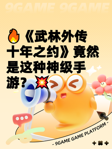 🔥《武林外传十年之约》竟然是这种神级手游？💥截图1