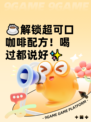 ☕解锁超可口咖啡配方！喝过都说好✨