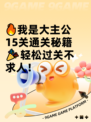 🔥我是大主公15关通关秘籍🎉轻松过关不求人！