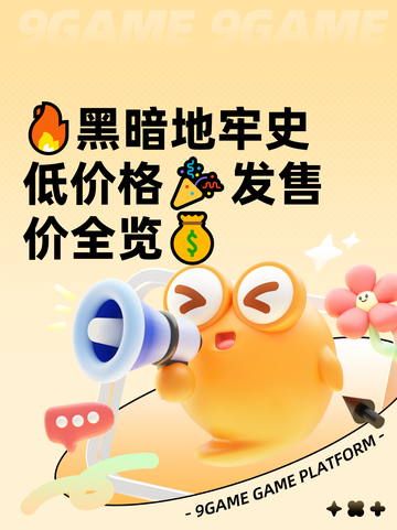 🔥黑暗地牢史低价格🎉发售价全览💰截图1