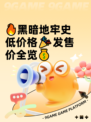 🔥黑暗地牢史低价格🎉发售价全览💰