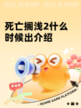 死亡搁浅2什么时候出介绍