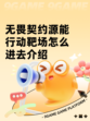 无畏契约源能行动靶场怎么进去介绍