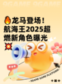 🔥龙马登场！航海王2025超燃新角色曝光💥