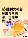 ✨胜利女神新希望可可测评，口感爆赞！🍫