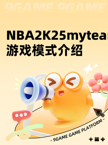 NBA2K25myteam游戏模式介绍截图1