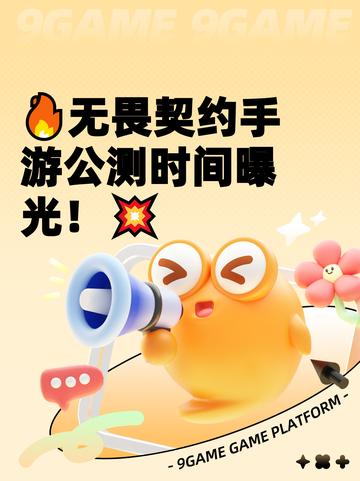 🔥无畏契约手游公测时间曝光！💥截图1