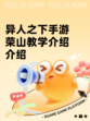 异人之下手游荣山教学介绍介绍