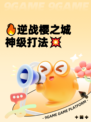 🔥逆战樱之城神级打法💥