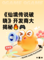 《仙境传说破晓》开发商大揭秘🔥🎮