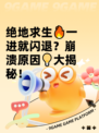 绝地求生🔥一进就闪退？崩溃原因💡大揭秘！