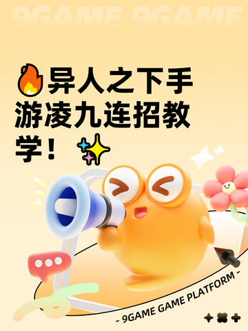 🔥异人之下手游凌九连招教学！✨截图1