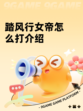 踏风行女帝怎么打介绍