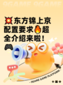 💥东方锦上京配置要求🔥超全介绍来啦！🎮