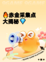 🔥赤金采集点大揭秘💎