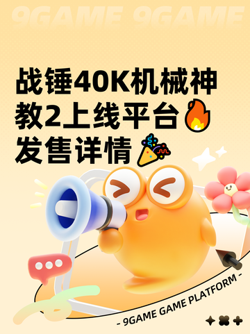 战锤40K机械神教2上线平台🔥发售详情🎉截图1
