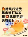 🔥踏风行近战暴击流打法攻略💥武侠手游天花板！