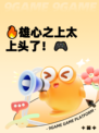 🔥雄心之上太上头了！🎮