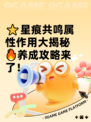 ⭐星痕共鸣属性作用大揭秘🔥养成攻略来了！