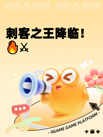 刺客之王降临！🔥⚔截图1