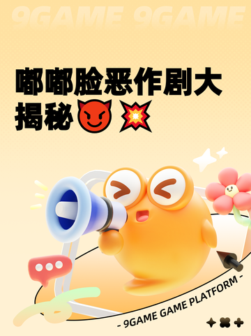 嘟嘟脸恶作剧大揭秘😈💥截图1