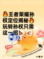 🔥王者荣耀孙权定位揭秘🔥玩转孙权只需这一招！